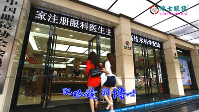 博士眼镜促销广告